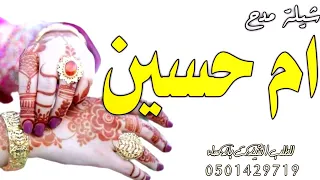 شيلة باسم ام حسين 2023 هنوها بفرحة ولدها شيلة مدح باسم ام حسين فقط حماسيه رقص 