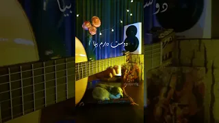 با هم بخونیم آهنگ غریب آشنا از گوگوش Karaoke Bammusic1 