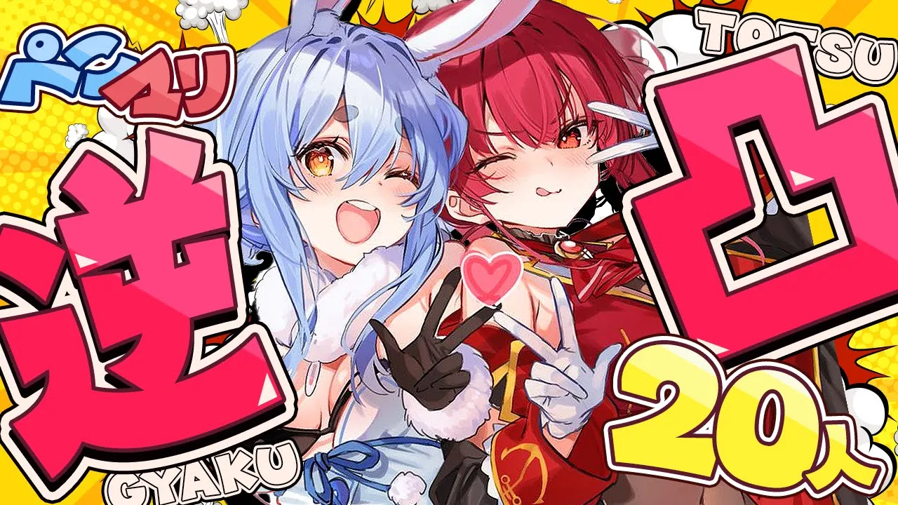 【逆凸】ぺこマリのアポ無し逆凸耐久！！！！！！！！ぺこ！【ホロライブ/兎田ぺこら】