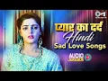 Download Lagu प्यार का दर्द - Hindi Sad Love Songs Audio Jukebox |90s Hindi Hit Songs | Old Songs | Evergreen Hits