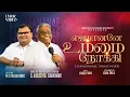 Download Lagu Pr. R. Reegan Gomez || Bro. D. Augustine Jebakumar || எஜமானனே உம்மை நோக்கி || Lyric Video