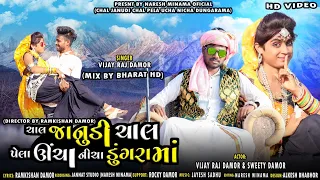 Download Chal Jaanudi Chal Pela Uncha Nicha Dungrama | vijay raj damor | aadivasi video MP3