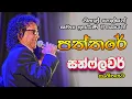 Download Lagu Sunflower - Nihal Nelson RIP NIhal SIR