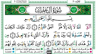 سورة ال عمران كاملة ياسين الجزائري برواية ورش عن نافع من طريق الازرق 