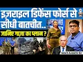 Download Lagu Exclusive Talk with Israel Defense Forces | Gaza War Plan Exposed | By Ankit Avasthi Sir