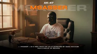 العقليه AK 47 FT LAST مقصر M9ASSER OFFICIAL VIDEO 2026 
