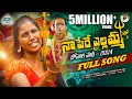 Download Lagu NAA PERE YELLAMMA FULL SONG | BONALU SONG 2024 | SINGER PRABHA | MADEEN SK | RAJENDER KONDA | MAHESH