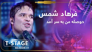 Farhad Shams Hawsila Man Ba Sar Amamd I Am Not In Mood Song فرهاد شمس آهنگ حوصله من به سر آمد  Farhad Shams Hawsila Man Ba Sar Amamd I Am Not In Mood Song فرهاد شمس آهنگ حوصله من به سر آمد