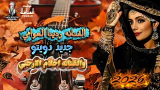 دويتو جديد 2026 الفنانه ردينا العوامي والفنانه احلام الارحبي لأول مره 776300470 