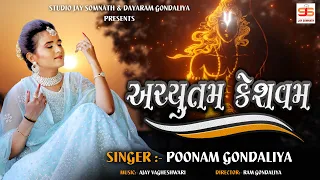 achyutam keshavam poonam gondaliya full hd video ram navami special 