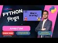 Array Python List Lesson 46 Python Bangla Full Course Python Bangla Tutorial