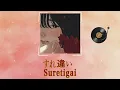 Soala - すれ違い (Suretigai) Romanized English Lyrics [JPN,ROM,ENG] @soalachannel3138