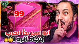 جنوووون طلع لي فوتيز 99 من بكج عادي ابو عبير هو اللي بداها 