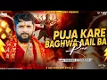 Download Lagu Tuntun Yadav New Bhakti || Puja Kare Tohar Baghwa Aail Ba || Navratri Special - Dj Manish Sitamarhi