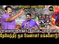 Download Lagu தேனி மக்கள் கண்டிராத சரித்திர பொதுக்கூட்டம்! தேவேந்திரகுல வேளாளர் பட்டியல் வெளியேற்றம் சீமான் பேருரை
