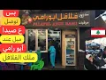 Download Lagu 71 سنة قصة فلافل أبو رامي #صيدا حكاية #الزمن_الجميل #لبنان 🇱🇧♥️