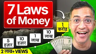 Money के ये 7 Laws आपकी पूरी Financial Life बदल देंगे | Rahul Jain Hindi