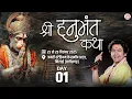 Lagu LIVE : श्री हनुमंत कथा !! Shri Hanuman Katha !! Bageshwar Dham Sarkar !! Bhilai (Chhattisgarh) DAY-1