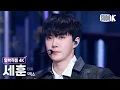Lagu [얼빡직캠 4K] 엑소 세훈 'Crown' (EXO SEHUN Facecam) @뮤직뱅크(Music Bank) 260123