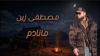 مصطفى زين تاليتك 2024 