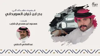 انا البارحه   عبد الهادي الحبابي  حصريا       دندنها