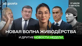 Реформа энергетики, запертая пенсионерка, живодерство и борьба с застройками во дворах| Итоги недели