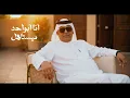 رعد الناصري - أكلت ابهامي ( حصريا ) | 2025