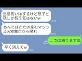 Download Lagu 【LINE】第一子を出産した私。出産祝いに招かれて義実家に行くとなぜか私の席はなくて   義母「息子と孫しか祝う気ないw」→呆れた私が義実家を経済的に崩壊させてやった結果www