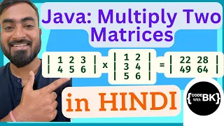 Multiply two matrices in Java 2D Arrays in Java Java coding in Hindi