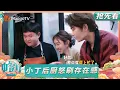 Download Lagu 【抢先看】沈月给“爆改”成岳云鹏的张百乔拍照？丁禹兮张百乔1秒800个假动作｜中餐厅9｜The Chinese Restaurant S9｜MangoTV Lifestyle