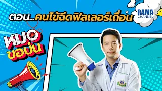  ฟิลเลอร์เถื่อนคืออะไร และเกิดจากสาเหตุใด 