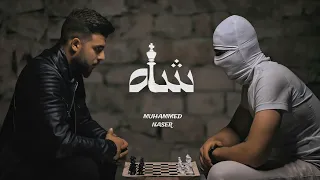 شاه محمد ناصر Official Video Music Shah Muhammed Naser 