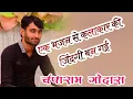!!चंपाराम गोदारा, जेठाराम लोयल!! भजन!! Jetharam Loyal ,Champaram Godara