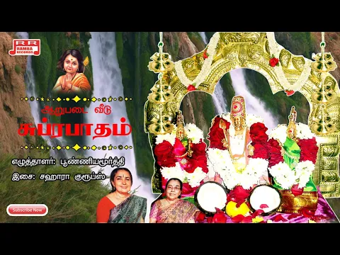 Download MP3 Muruga Muruga Om Muruga | Tamil Devotional Murugan Songs | Bicstol Media....