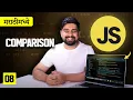 08 Comparision of datatypes in javascript Marathi