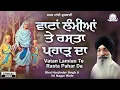 Lagu Bhai Harjinder Singh Ji Sri Nagar Wale - Vattan Lambiyan Te Rasta Pahar Da | Sarab Sanjhi Gurbani