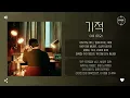 D.O (디오) - 기적 (Wonder) [가사]