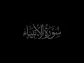 Download Lagu Surah Al-Anbiya 21 recited by Muhammad Siddeeq al-Minshawi Mujawwad With Arabic Text (HD)