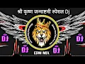 Download Lagu Woh Kisna Hai Dj remix Krishna #Janmashtami bhakti Hindi new song 2025 वे कृष्णा है dj Bass mix 