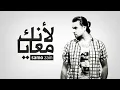 Samo Zaen- Leanek meaaya