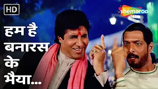 Hum Hai Banaras Ke Bhaiya | Kohram | Amitabh Bachchan Nana Patekar Dosti Anthem | Amit K, Sudesh B