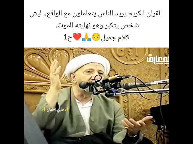 ⁣الدنيا تسوه واحد يسحك اخلاقه.. 🥀🥺شيخ أحمد الوائلي