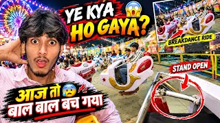 आज मेले में झूले पर ये क्या हो गया?! 😱😖| बाल-बाल बच गया 🎡🔥 | Daily Vlog