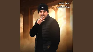 سمعتنا زي الذهب دندنها