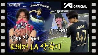 [TREASURE HUMAN THEATER] 둘셋🗯 LA야 사랑해~💛  | KCON LA 2026 BEHIND