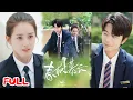 Download Lagu 🔥MULTISUB《春树慕云》暗恋校草的我和下头男打赌追爱，他却成我家租客，原来双向暗恋藏了整个青春！#于伦豪 #郭宇欣 #爆款短剧 #drama #小爱推文 #恋爱 #甜宠