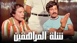 رئيس المركب بيدور على شلة المراهقين وهما نايمين تحت سريرها من فيلم مراهقين حول العالم 