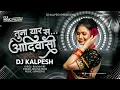 तूना यार स आदिवासी।।tuna yaar sa aadivasi khandeshi song DJ Remix DJ Kalpesh