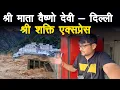 Download Lagu Journey in Shree Shkati AC express Jammu to Delhi Download Lagu Journey in Shree Shkati AC express Jammu to Delhi