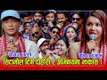 Download Lagu नायक सौगात मल्ल, बेनिशा हमाल सहित सिटामोल टिम नै इन्द्रेणीमा, बाबुल गीरी र कृष्णाको कडा दोहोरी । HD